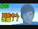 【夫実況！？】冒険しながら西島秀俊制作！【ポータルナイツ】part23