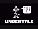 [UnderTale]ちていせかいをせんめつしていく Part.27