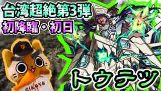 人気の トウテツ 動画 25本 ニコニコ動画