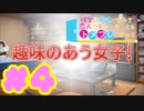 【実況】彼女は友達ですか？恋人ですか？それともトメフレですか？-体験版-　#4 【エロゲ】