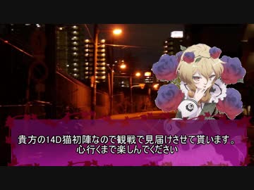 【ゆっくり人狼】血に飢えたやつらの人狼　幕間【14D猫】