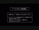 【モンパレ】アイテム図鑑(新生転生)