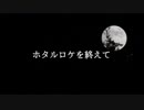 ＜ロケを終えて＞蛙の鳴き声の話＜考察＞