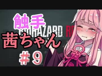 【バイオハザードRE:2】デスすると触手に〇〇される茜ちゃん　リプレイ(修正版)【VOICEROID実況プレイ】