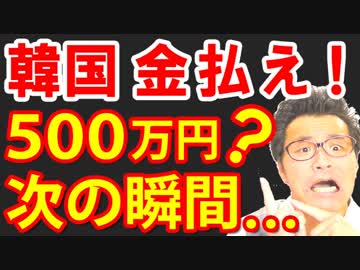 韓国が日本に１企業あたり５００万円払え、世界でも受け入れられる案だと要求！もう、韓国政府に賠償請求で日韓終了だなｗ【KAZUMA Channel】