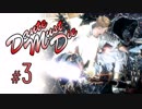 DMC5 DMD S-Rank No-Damage Mission3 アルテミス自由に空を泳がせず【ゆっくり解説】