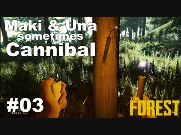 【TheForest】マキとウナと時々食人族　#03