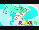 【初音ミク】あめのち【オリジナル曲】