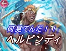 【FEヒーローズ】三度目の夏に - 地獄の夏の ヘルビンディ特集