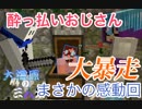 【マインクラフト】大海原の三人衆・改#12【親友】