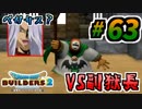 【防具縛り】ビルダーなんだから防具なんていらねぇ！ part63