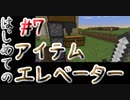 ドキッ！初心者だらけのマインクラフト【2人実況】part7
