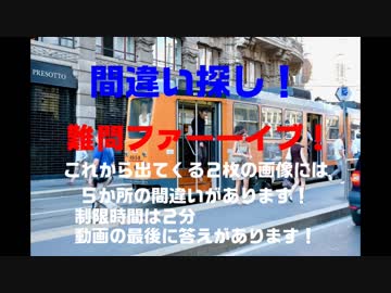 間違い探し、難問ファーーイブ！左右の画像には５か所の間違いがあります！