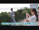 「高橋李依のわくわくツアーズ」番組CM