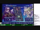 2019-06-16 中野TRF アルカナハート3LMSSS 交流大会