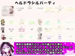 もえくり２動画　パーティ紹介１５、ヘルドラシルパーティ２