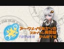 アークメイジあかりのスカイリム異聞録 Part5【紲星あかり実況】