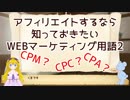 #2 WEBマーケティング用語をゆっくり解説してみた