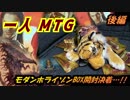 一人　MTG　初めての高額箱!恐怖のモダンホライゾンBOX開封…!!　後編