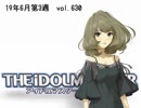 週刊アイドルマスターランキング 19年6月第3週