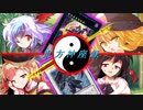 （東方×遊戯王）東方神座録５話　初めてのタッグ