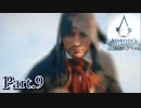 アサシンクリードユニティ実況プレイPart.9