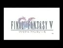 FINAL FANTASY V(PS) 【OP】
