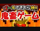 究極の激むずゲーム、ゴールできたら神！！２実況