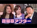 【夜桜亭日記 #99 after】水島総が視聴者の質問に答えます！[桜R1/6/22]