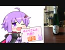 ゆかりさんは、お酒に夢酎（むちゅう）　~落合酒造場　ピーマン焼酎　「ぴめんと」　編~