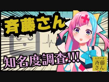 【知名度調査】君はPPHを知っているか！！【斉藤さん】