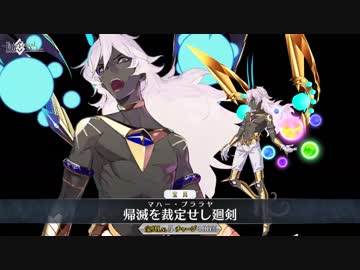 Fgo高画質版 味方版 アルジュナ オルタ 宝具 帰滅を裁定せし廻剣 Fate Grand Order ニコニコびゅーあー