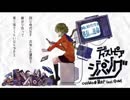 『感情を込めて』　ディストピア・ジパング　歌ってみた　ver.ユア