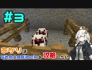 【Minecraft】あかりはStoneBlockを攻略したい #3【VOICEROID実況】