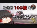 【EDF:IR】#21　スーパー兵士が地球を守護る！【ゆっくり実況】