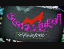 【モナカ配布】ぼくらはみんな意味不明【ダンガンロンパMMD】