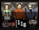 謎は解いても解かれるな！？流行り神2実況プレイ【第二話(２周目)】part115