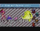 Å 【実況】はじめてのFFⅣ Part18