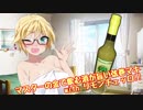 マスターの金で飲む酒が旨い弦巻マキ with リモンチェッロ!!