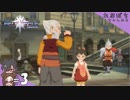 #3【テイルズ オブ ヴェスペリア REMASTER】下町の人情に泣きそうになる【れおぽちプレイ】