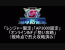 【地球防衛軍5】レンジャー限定AP3000オンINF! M72-74【オンINF】