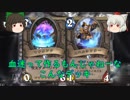 （ハースストーン)試作デッキ呪文ダメハンター【ゆっくり実況】