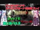 バイオハザード４ライジングモードをやってみる！ part6 琴葉姉妹実況