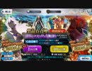 FGOガチャ「ユガ・クシェートラピックアップ2召喚」