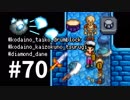 【実況】おいでよ！レモブン牧場【Stardew Valley】《７０日目》