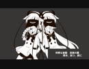 【歌うガイノイド】バケモノダンスフロア【鳴花ヒメ・ミコト】