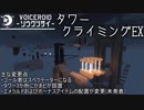 [Minecraft]創掘同窓会 澤口シグレ視点Ⅴ[IA実況プレイ]
