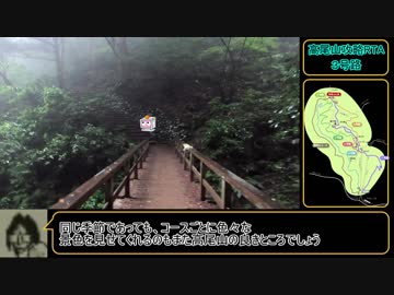 【ゆっくり】高尾山　3号路5号路よくばりセット_01：22：50（失格）【RTA（リアル登山アタック）】