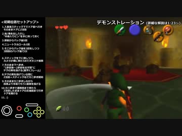 【時のオカリナ】簡単デクの樹Ganondoor ver2.0 (子供・デクの実用セットアップ)