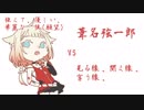 【SEKIRO】ONEちゃんVS葦名弦一郎・見る猿、聞く猿、言う猿、　　【CeVIO実況】